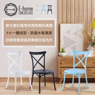 【E-home】Cross交叉可堆疊鄉村風休閒椅-三色可選(網美椅 戶外 餐椅)