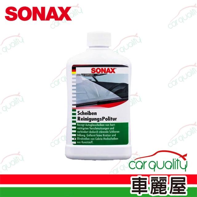 【SONAX】油膜去除劑 油膜速除專家300ml(車麗屋)