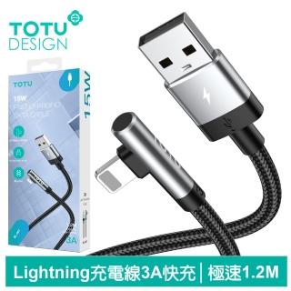 【TOTU 拓途】彎頭 USB-A TO Lightning 快充/充電傳輸編織線 極速2代 1.2M(iPhone充電線)