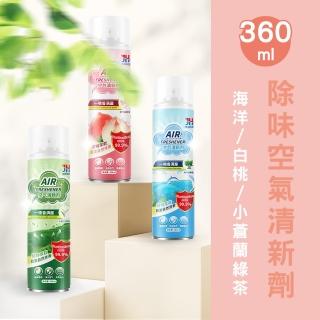 【路比達】清新持久芳香劑-360ML(清新噴霧、除臭噴霧、除臭)