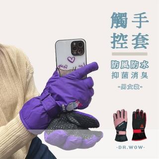 【DR. WOW】抑菌消臭 防風防潑水機能觸控手套(男款/女款)