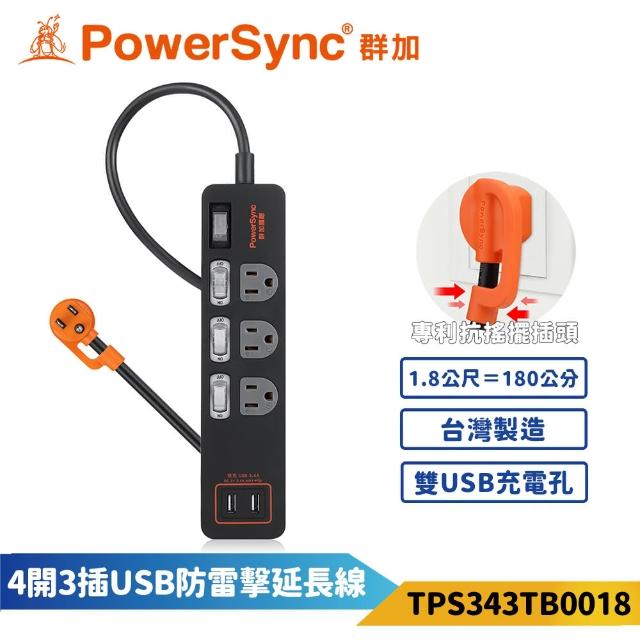 【PowerSync 群加】4開3插USB防雷擊抗搖擺延長線-黑色(TPS343TB0018)