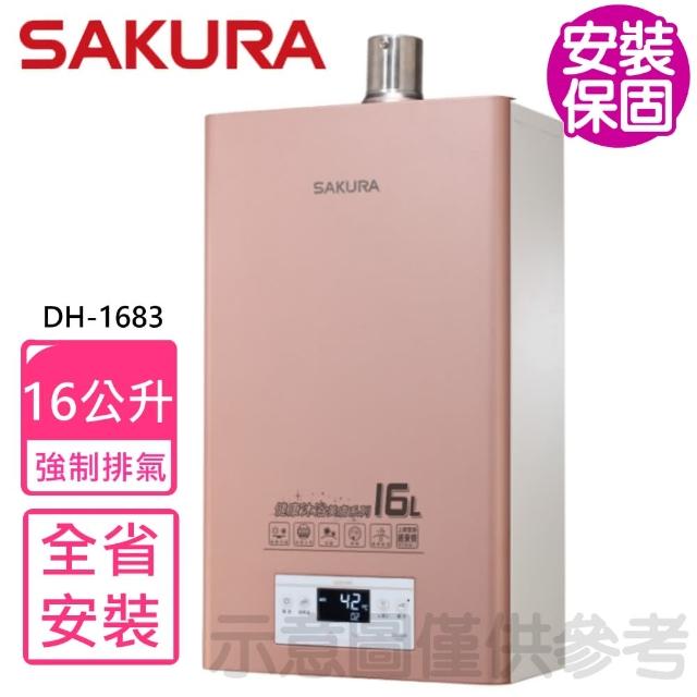 【SAKURA 櫻花】16公升強制排氣美膚沐浴熱水器FE式NG1/LPG(DH-1683基本安裝)