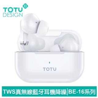 【TOTU 拓途】TWS真無線藍牙耳機 V5.3 BE-16系列(入耳式/觸控/降噪)