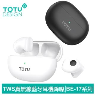 【TOTU 拓途】TWS真無線藍牙運動耳機 V5.3 BE-17系列(Mini/觸控/降噪)
