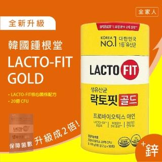 【韓國鍾根堂】LACTO-FIT GOLD升級版 益生菌 大童與成人款 2入(100包)