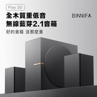 【小米】BINNIFA Play 3D 升級版(全木製重低音 藍牙音響 無線音響 無線藍牙音響)