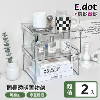【E.dot】2入組 可摺疊透明文具小物置物架(收納架)
