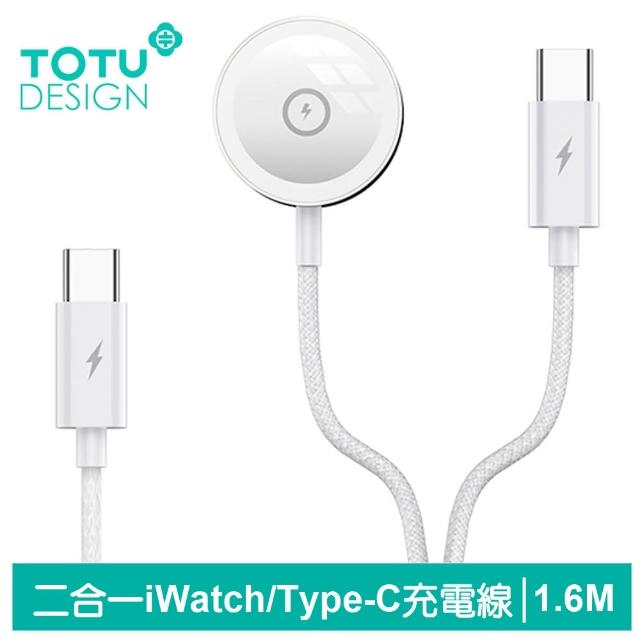 【TOTU 拓途】一分二 Type-C TO Apple Watch/Type-C 磁吸充電器充電連接線 鋅系列 1.6M(支援iPhone 15系列)