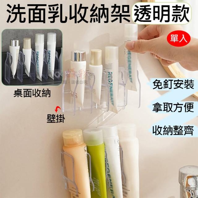 【捷華】洗面乳收納架-透明款 牙膏收納架 乳液收納架 浴室收納架 直立式 免打孔