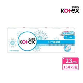 【Kotex 靠得住】超吸洞日用超薄衛生棉23cm 15片x3包x3組