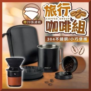 【YC LIFE】旅行咖啡組 - 摺疊手把杯(手沖咖啡組 咖啡濾杯 咖啡套組 咖啡杯)