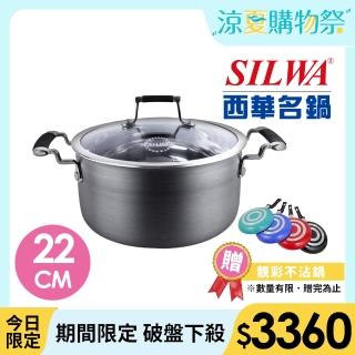 【SILWA 西華】傳家寶304不鏽鋼複合湯鍋22cm