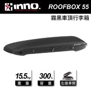 【INNO】ROOFBOX 55 霧黑 啞光黑 車頂行李箱(200x83x28cm)