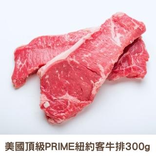 【RealShop 真食材本舖】美國頂級PRIME 紐約客牛排 300g/份(2份入)