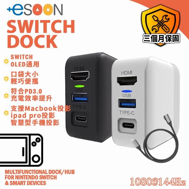 esoon】Switch 39W 視訊轉接充電插頭(SH-SJ01) - momo購物網- 好評推薦