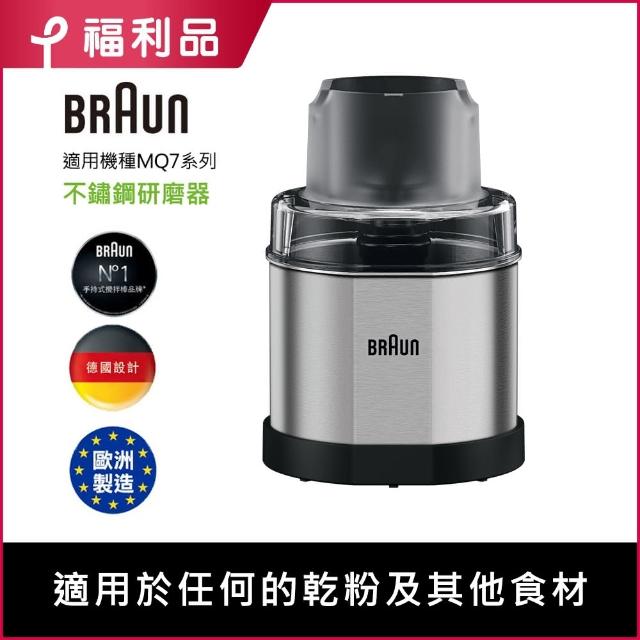 【福利品】BRAUN 百靈-不鏽鋼咖啡香料研磨器(適用MQ7038X