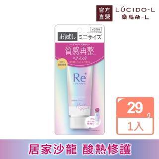 【LUCIDO-L 樂絲朵-L】酸熱瞬活髮膜體驗瓶29g(居家沙龍)