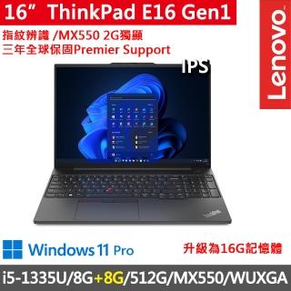 【ThinkPad 聯想】16吋i5獨顯MX商務特仕筆電(E16 Gen1/i5-1335U/8G+8G/512G/MX550/WUXGA/W11P/三年保)