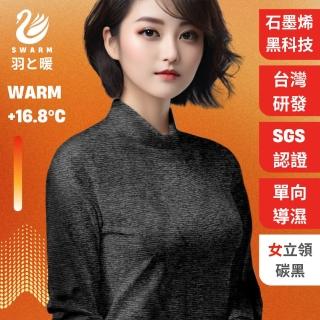 【羽和暖SWARM】台灣研發單向導濕石墨烯極暖發熱衣 女立領 碳黑