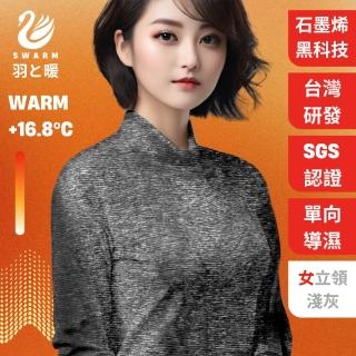 【羽和暖SWARM】台灣研發單向導濕石墨烯極暖發熱衣 女立領 淺灰