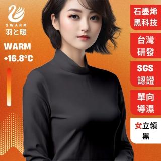 【羽和暖SWARM】台灣研發單向導濕石墨烯極暖發熱衣 女立領 黑
