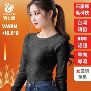 【羽和暖SWARM】台灣研發單向導濕石墨烯極暖發熱衣 女圓領 碳黑