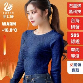 【羽和暖SWARM】台灣研發單向導濕石墨烯極暖發熱衣 女圓領 寶藍