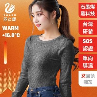 【羽和暖SWARM】台灣研發單向導濕石墨烯極暖發熱衣 女圓領 淺灰
