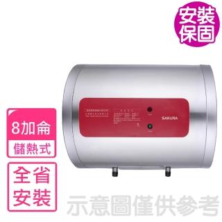 【SAKURA 櫻花】8加侖橫掛式儲熱式電熱水器(EH0810LS6基本安裝)