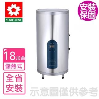 【SAKURA 櫻花】18加侖倍容直立式儲熱式電熱水器(EH1830S6基本安裝)