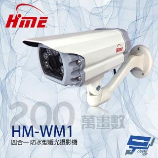 【HME 環名】HM-WM1 200萬 4mm 四合一 防水型暖光攝影機 暖光15-20M 昌運監視器