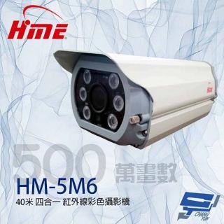 【HME 環名】HM-5M6 500萬 6LED 四合一紅外線彩色攝影機 紅外線35-40M 昌運監視器