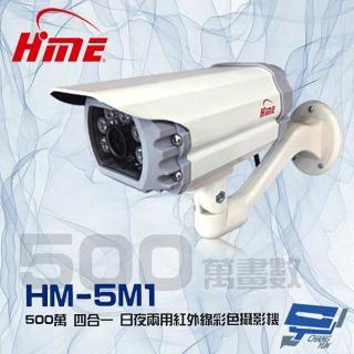 【HME 環名】HM-5M1 500萬 5MP 日夜兩用 四合一紅外線全彩攝影機 IP68 昌運監視器