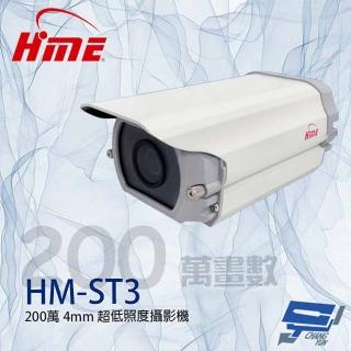 【HME 環名】HM-ST3 200萬 2MP 4mm 超低照度全彩星光級攝影機 昌運監視器