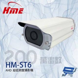 【HME 環名】HM-ST6 200萬 4mm 全彩星光級超低照度攝影機 昌運監視器