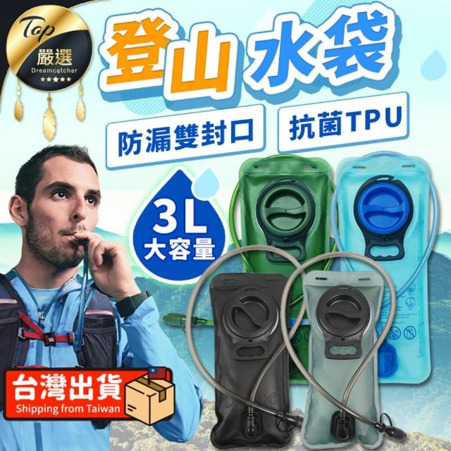 【捕夢網】登山水袋 3L(運動水袋 加厚 水囊 登山用品 折疊水袋)
