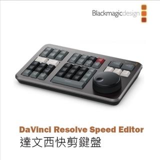 【Blackmagic Design】DaVinci Resolve Speed Editor 快剪鍵盤(DV/RES/BBPNLMLEKB)