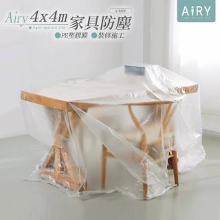 【Airy 輕質系】裝修傢俱防塵塑料膜 -4x4m