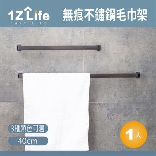 【1Z Life】無痕不鏽鋼毛巾架-長度40cm(黏貼式 不鏽鋼桿 浴巾架 免打孔)