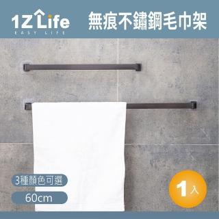 【1Z Life】無痕不鏽鋼毛巾架-長度60cm(黏貼式 不鏽鋼桿 浴巾架 免打孔)