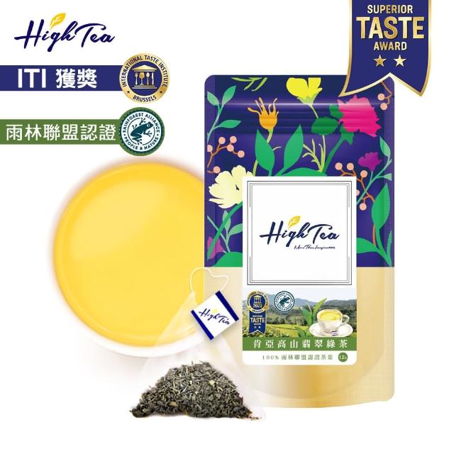 【High Tea 伂橙】肯亞高山翡翠綠茶1.8gx12入x1袋(風味媲美台灣碧螺春)