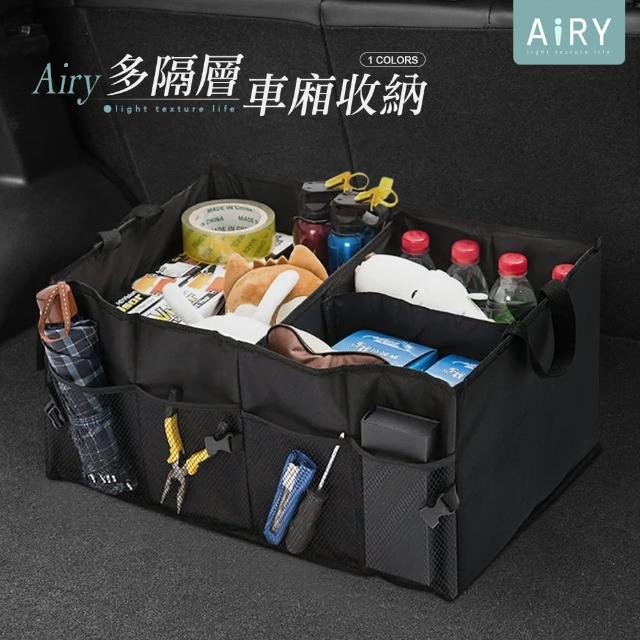 【Airy 輕質系】後車廂多隔層折疊收納箱