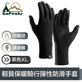 【GoPeaks】輕質加絨防寒騎行保暖手套/可觸控防滑彈性手套 黑XL