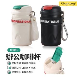 【kingkong】316不鏽鋼密封咖啡保溫杯420ML(辦公杯/便攜隨行杯/咖啡杯)