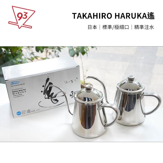 【Takahiro】HARUKA遙 Shizuku 咖啡手沖壺 細口壺(極細版0.9L 作弊壺 IH爐可用)