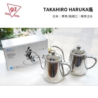 【Takahiro】HARUKA遙 咖啡手沖壺 細口壺(標準版0.9L 作弊壺 IH爐可用)