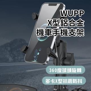 WUPP X型鋁合金機車手機支架 導航架 機車支架(1秒鎖緊 單手便利 Ubereat Foodpanda 外送指定款)