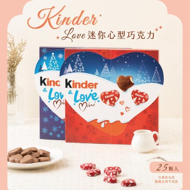 【Kinder】即期品 健達 迷你心型巧克力107g 包裝隨機/25顆入 x單入(愛心巧克力 牛奶巧克力 牛奶可可球)