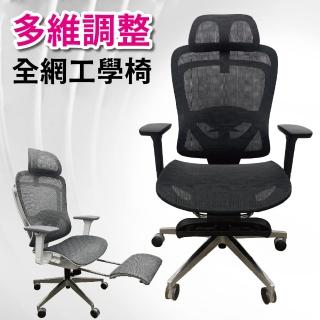 【Z.O.E】萊克全網工學椅/辦公椅/電腦椅(2色可選)